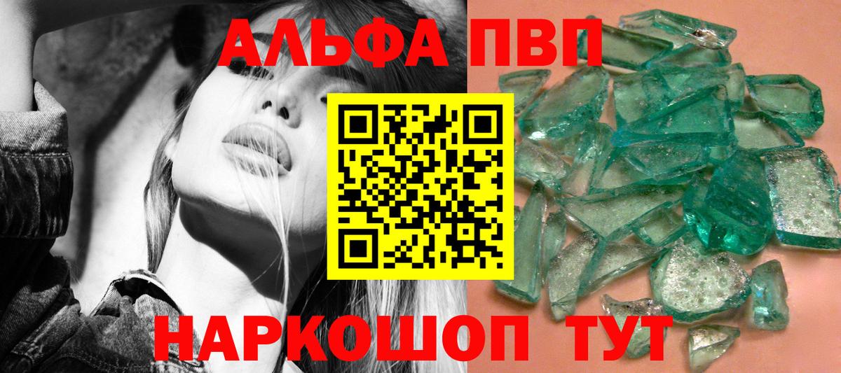 Alpha-PVP мука  Alpha PVP Соль  Вход с VPN  Alfa_PVP крисы CK  Ярцево 