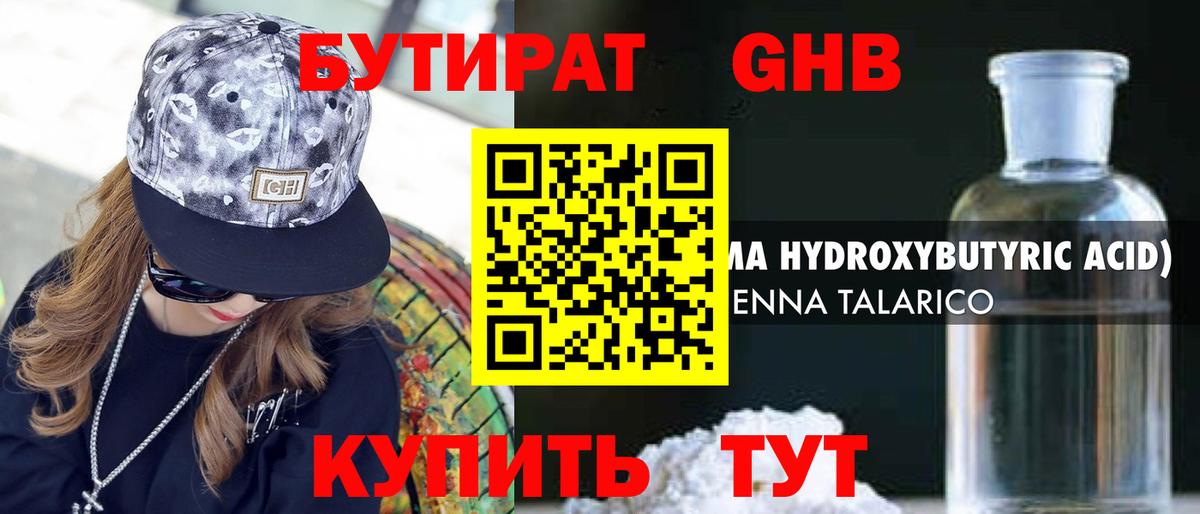 Ярцево  БУТИРАТ BDO 33%  Вход с VPN 