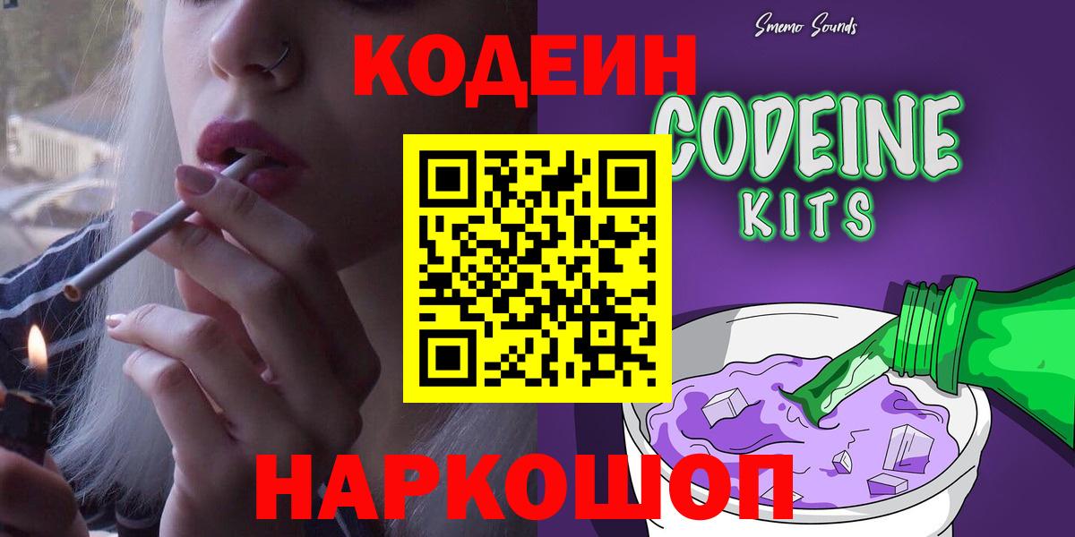 Ярцево  Codein Purple Drank  Вход с VPN 