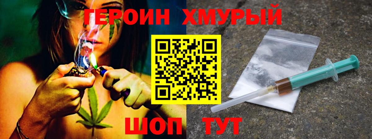 Героин VHQ Ярцево