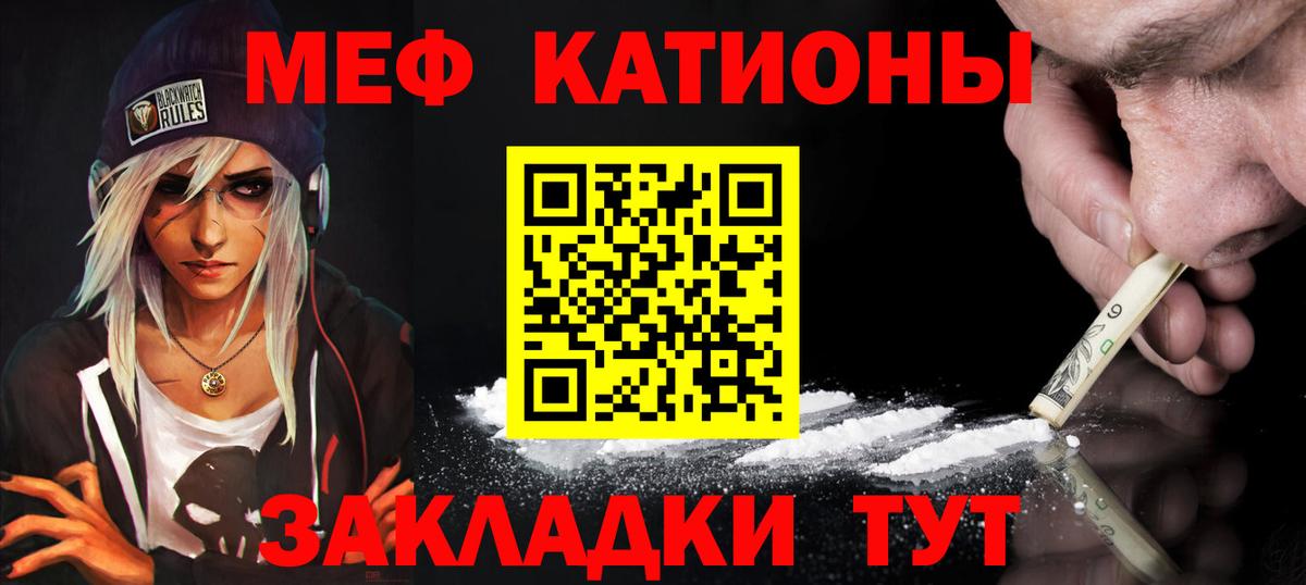 Меф мяу мяу мука Ярцево
