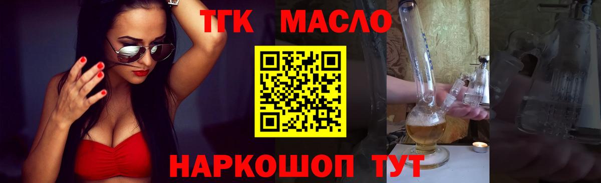 ТГК гашишное масло  Вход с VPN  Ярцево 